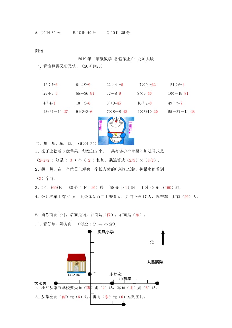 2019年二年级数学 暑假作业02 北师大版.doc_第3页