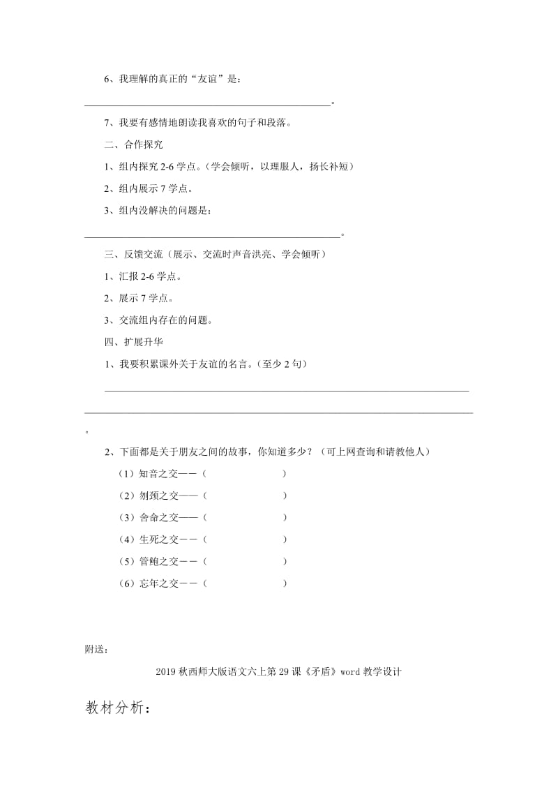 2019秋西师大版语文六上第24课《大海中的灯塔》word导学案.doc_第2页