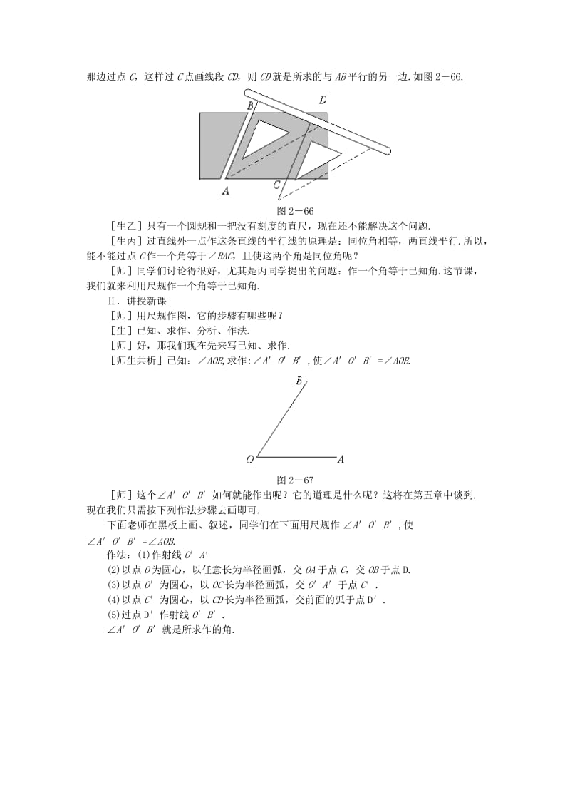 2019年六年级数学下册《用尺规作线段和角》教案 鲁教版.doc_第2页