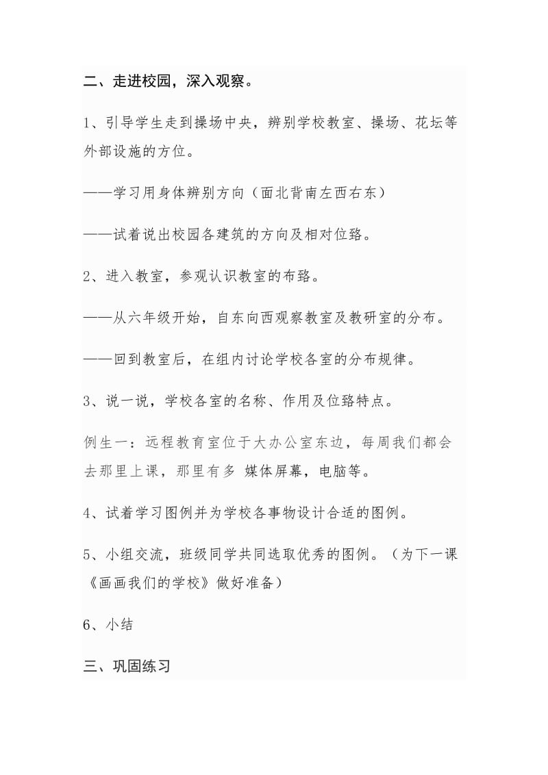 2019春辽师大版品社三下《画画我们的学校》word教案.doc_第2页