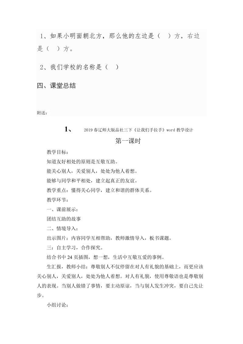 2019春辽师大版品社三下《画画我们的学校》word教案.doc_第3页