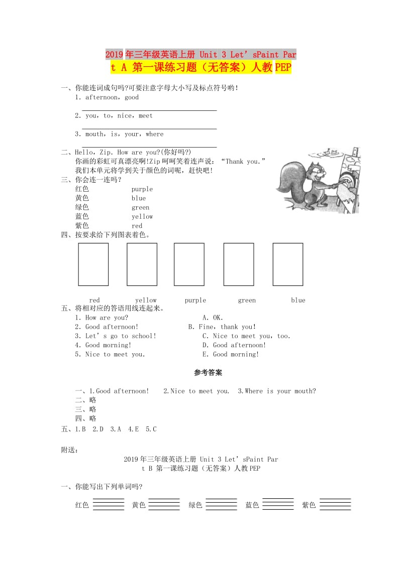 2019年三年级英语上册 Unit 3 Let’sPaint Part A 第一课练习题（无答案）人教PEP.doc_第1页