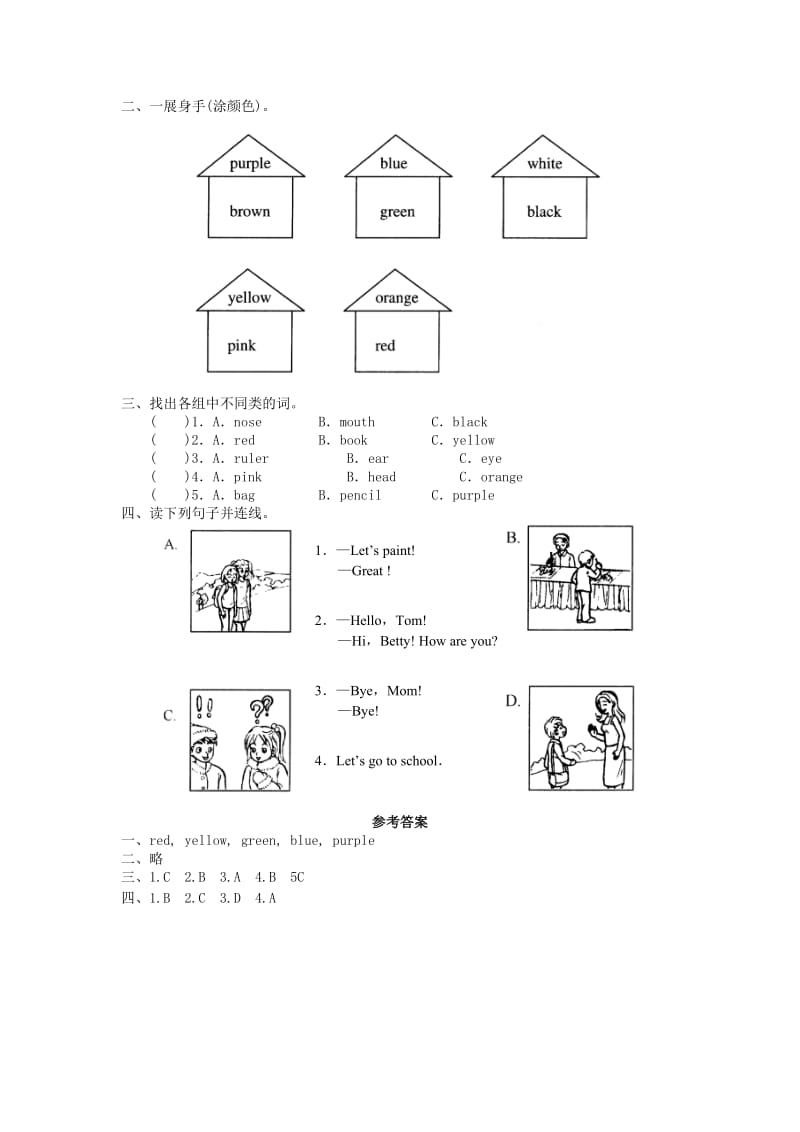 2019年三年级英语上册 Unit 3 Let’sPaint Part A 第一课练习题（无答案）人教PEP.doc_第2页