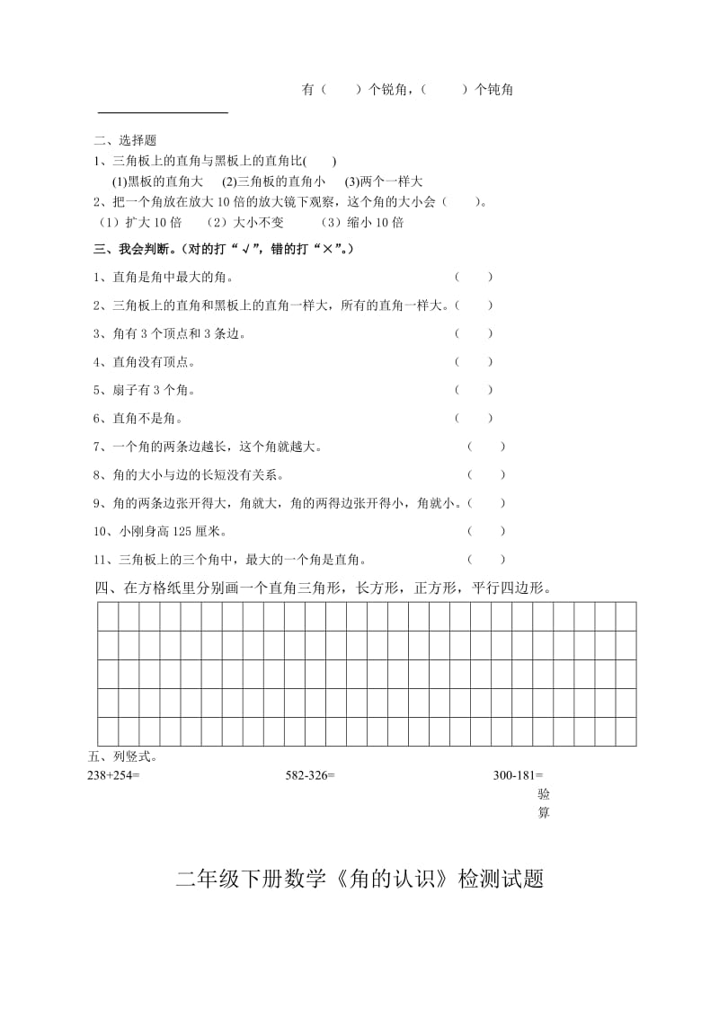 2019年二年级下册认识图形练习题.doc_第2页