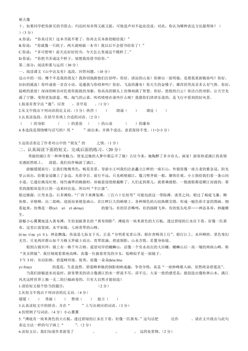 2019年六年级语文单元测试题 (I).doc_第2页