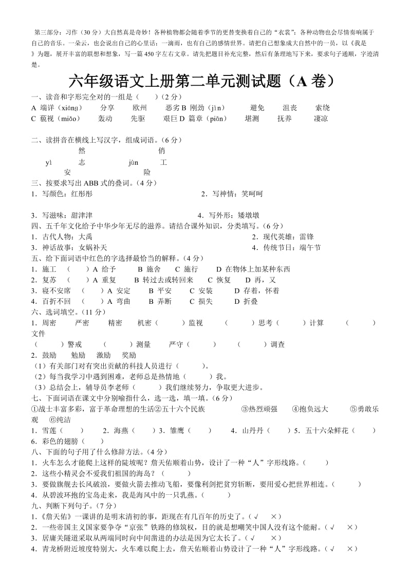 2019年六年级语文单元测试题 (I).doc_第3页