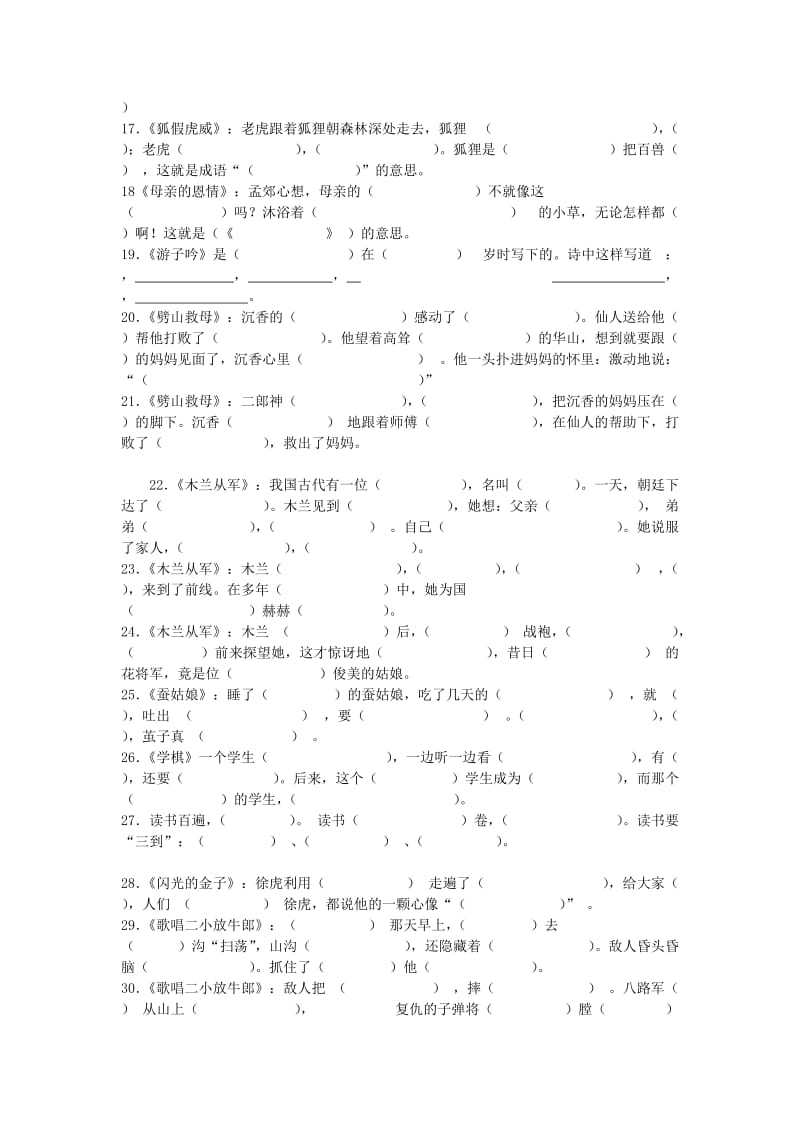 2019年二年级语文下册《乌岛》课堂练习 苏教版.doc_第2页