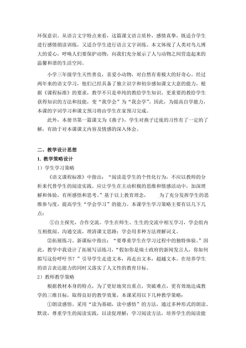 2019秋沪教版语文三上《燕子专列》word教学设计.doc_第2页