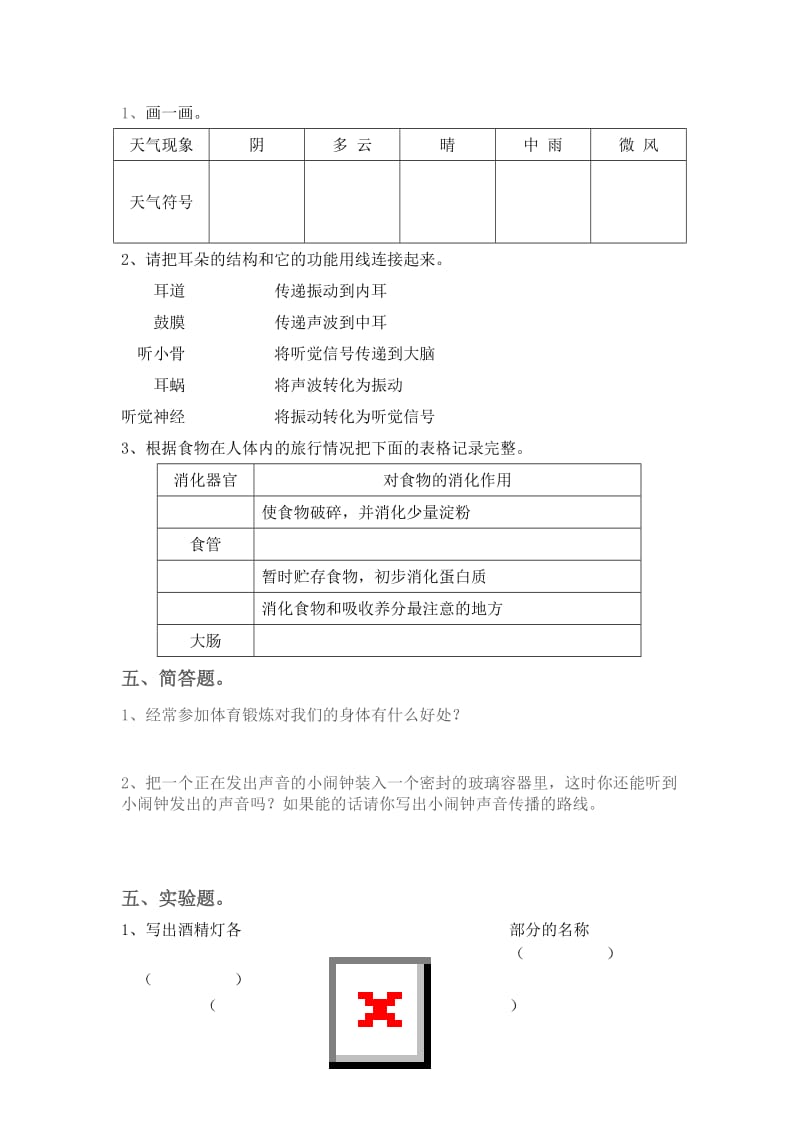 2019年新教科四年级上册期末测试卷及答案.doc_第3页