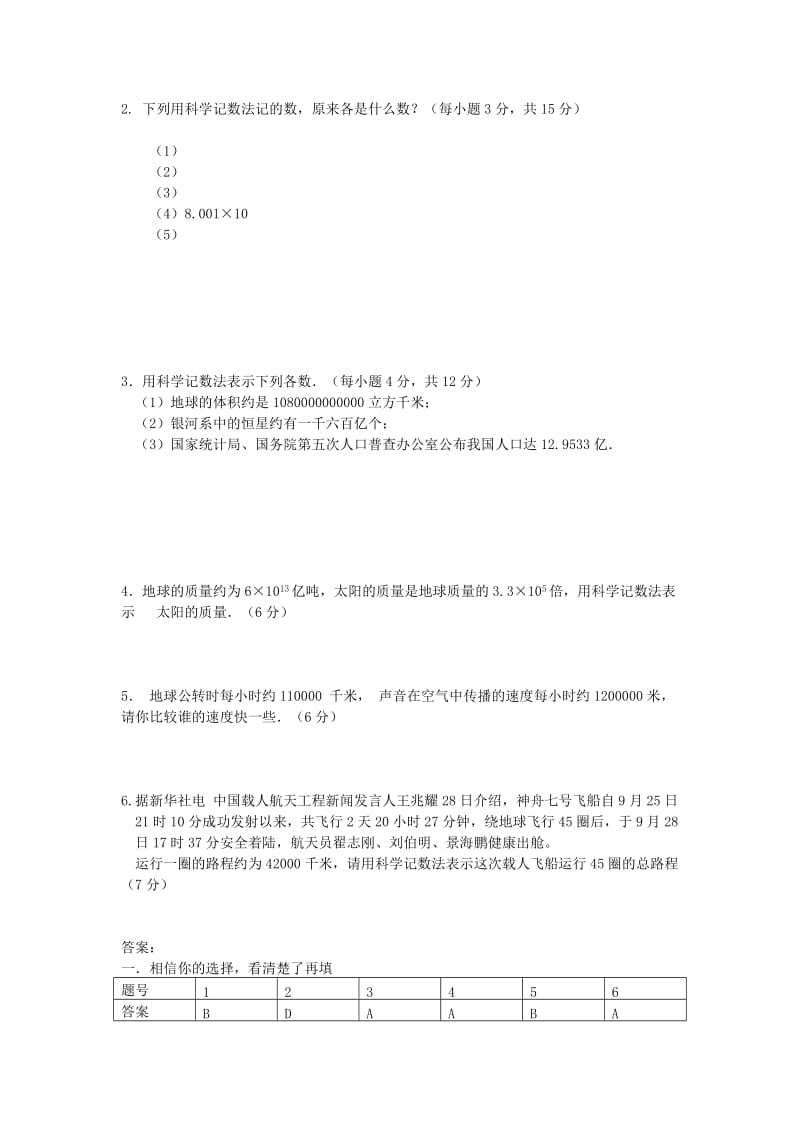 2019年六年级数学上册 2.10 科学计数法练习 鲁教版五四制.doc_第2页