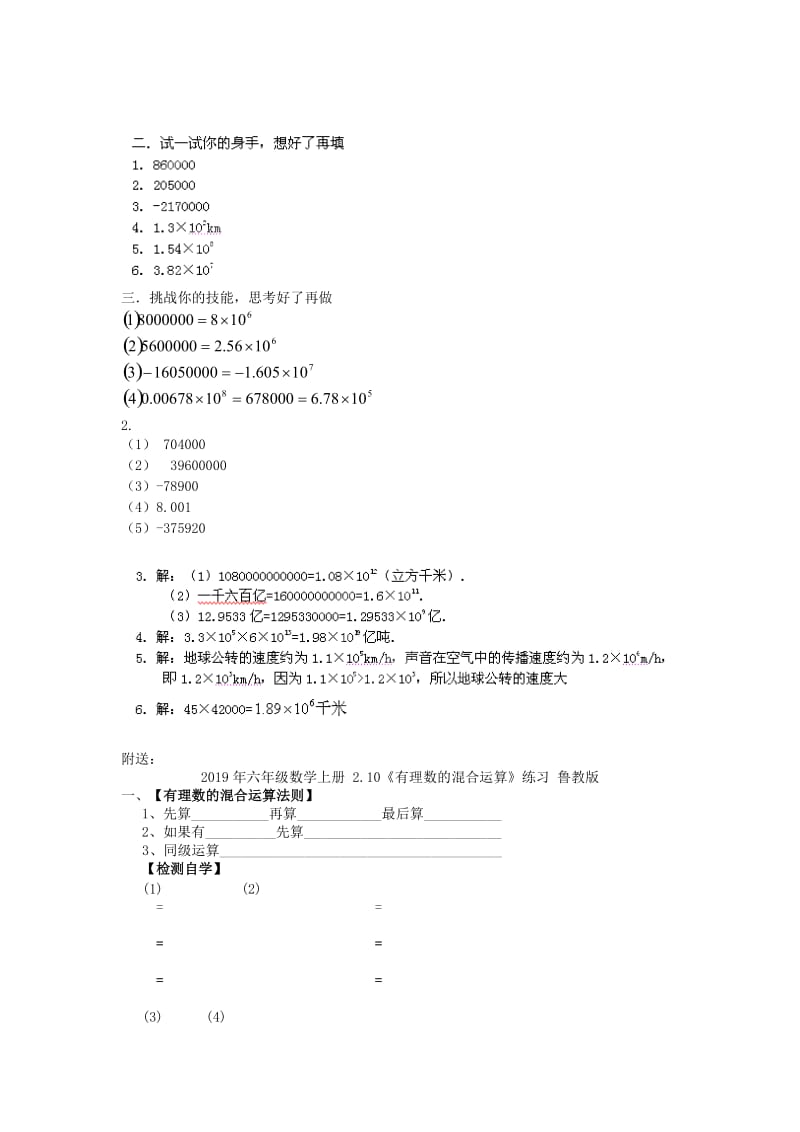 2019年六年级数学上册 2.10 科学计数法练习 鲁教版五四制.doc_第3页