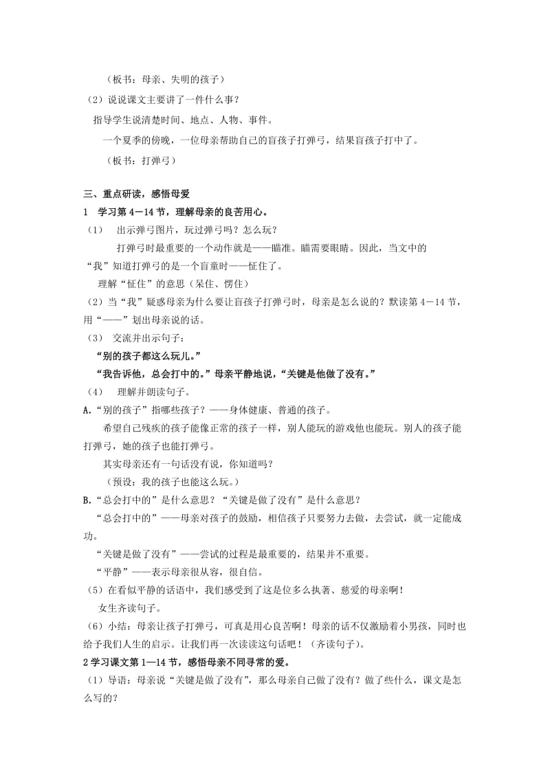 2019年五年级语文上册《看不见的爱》教案 北京版.doc_第2页