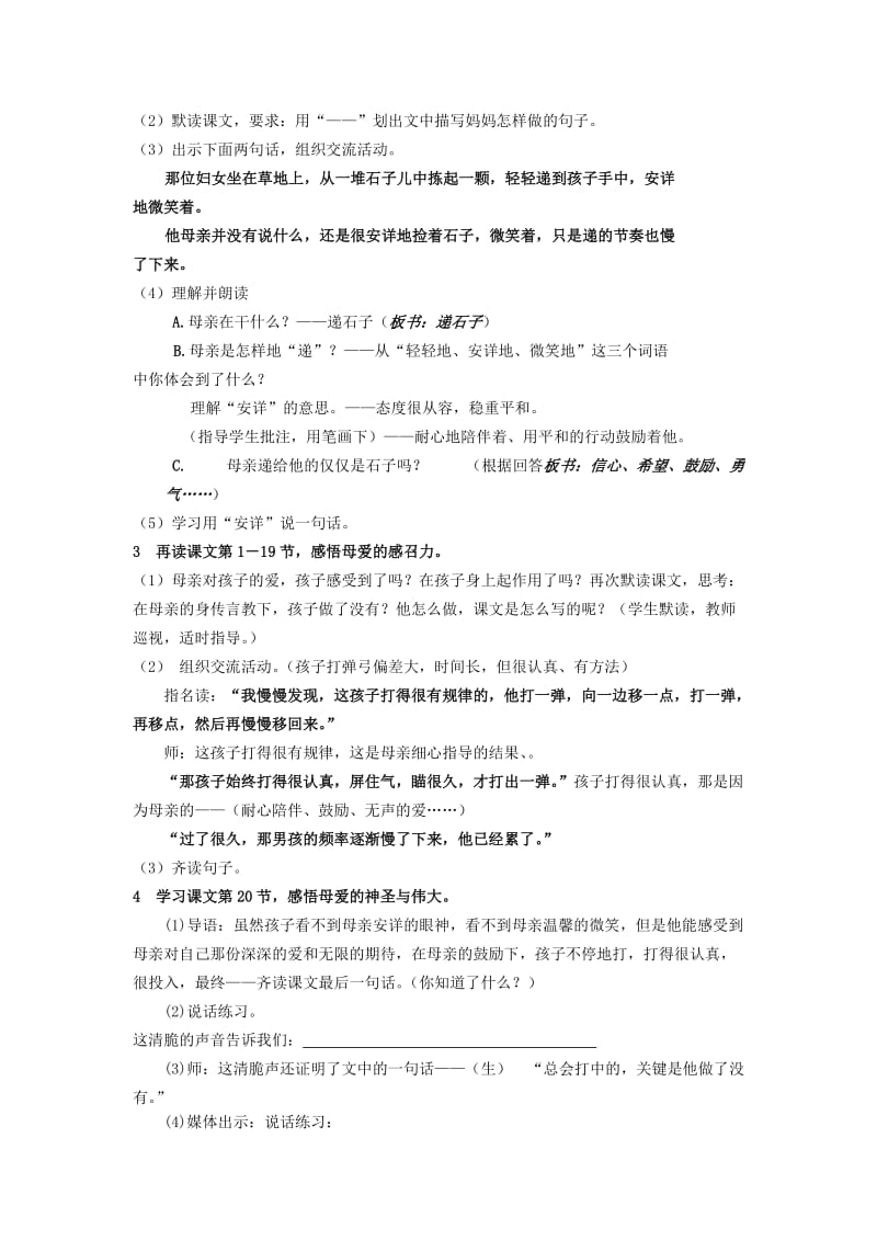 2019年五年级语文上册《看不见的爱》教案 北京版.doc_第3页