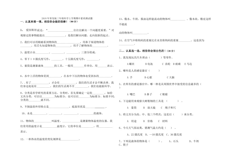 2019年青岛版三年级科学上册第五单元测试卷及答案.doc_第3页