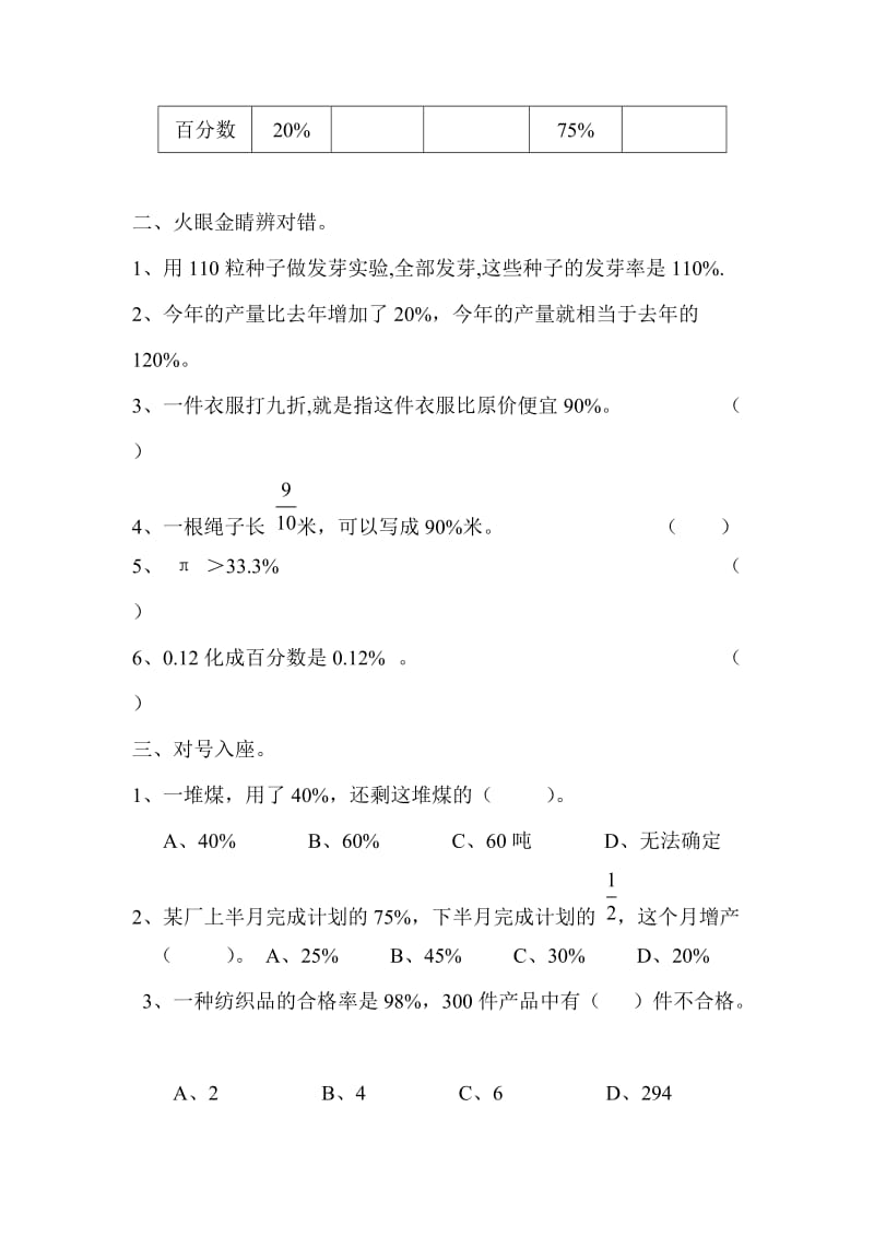 2019年六年级数学上册百分数练习题.doc_第2页