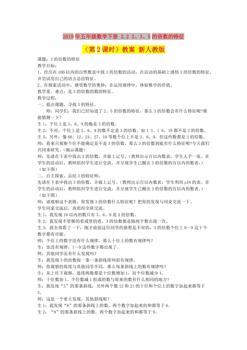 2019年五年级数学下册 2.2 2、3、5的倍数的特征（第2课时）教案 新人教版.doc_第1页