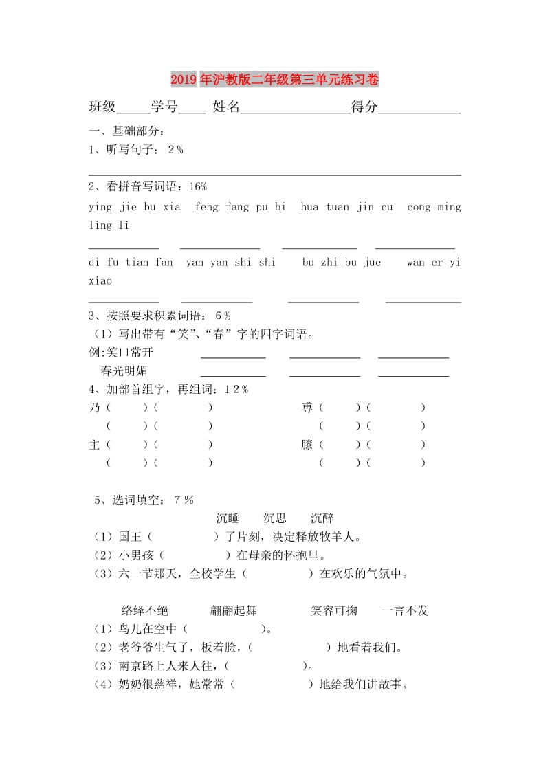 2019年沪教版二年级第三单元练习卷.doc_第1页