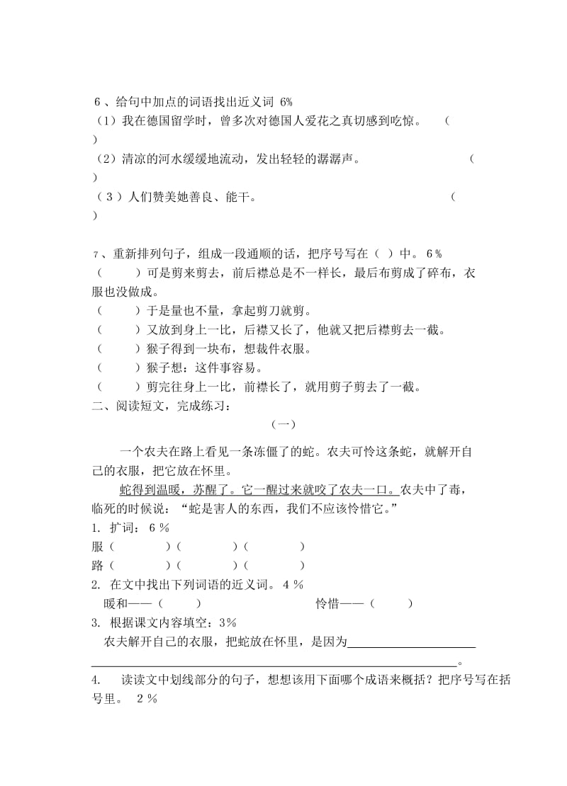 2019年沪教版二年级第三单元练习卷.doc_第2页