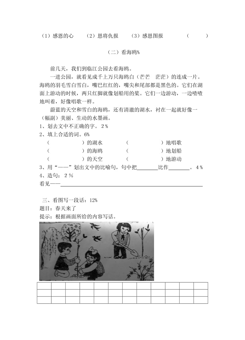 2019年沪教版二年级第三单元练习卷.doc_第3页