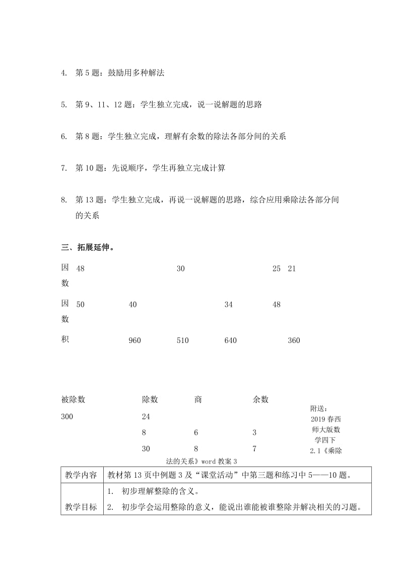 2019春西师大版数学四下2.1《乘除法的关系》word教案2.doc_第2页