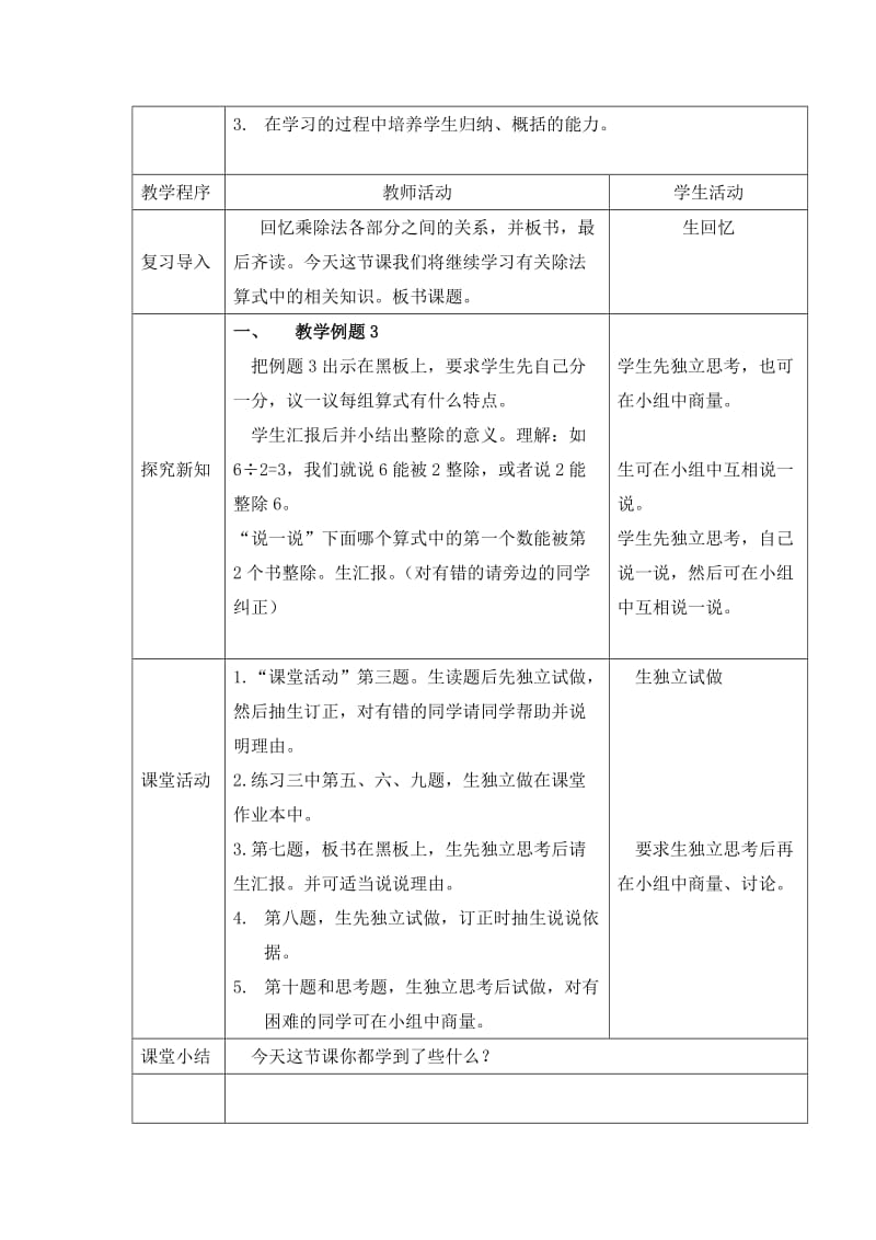 2019春西师大版数学四下2.1《乘除法的关系》word教案2.doc_第3页