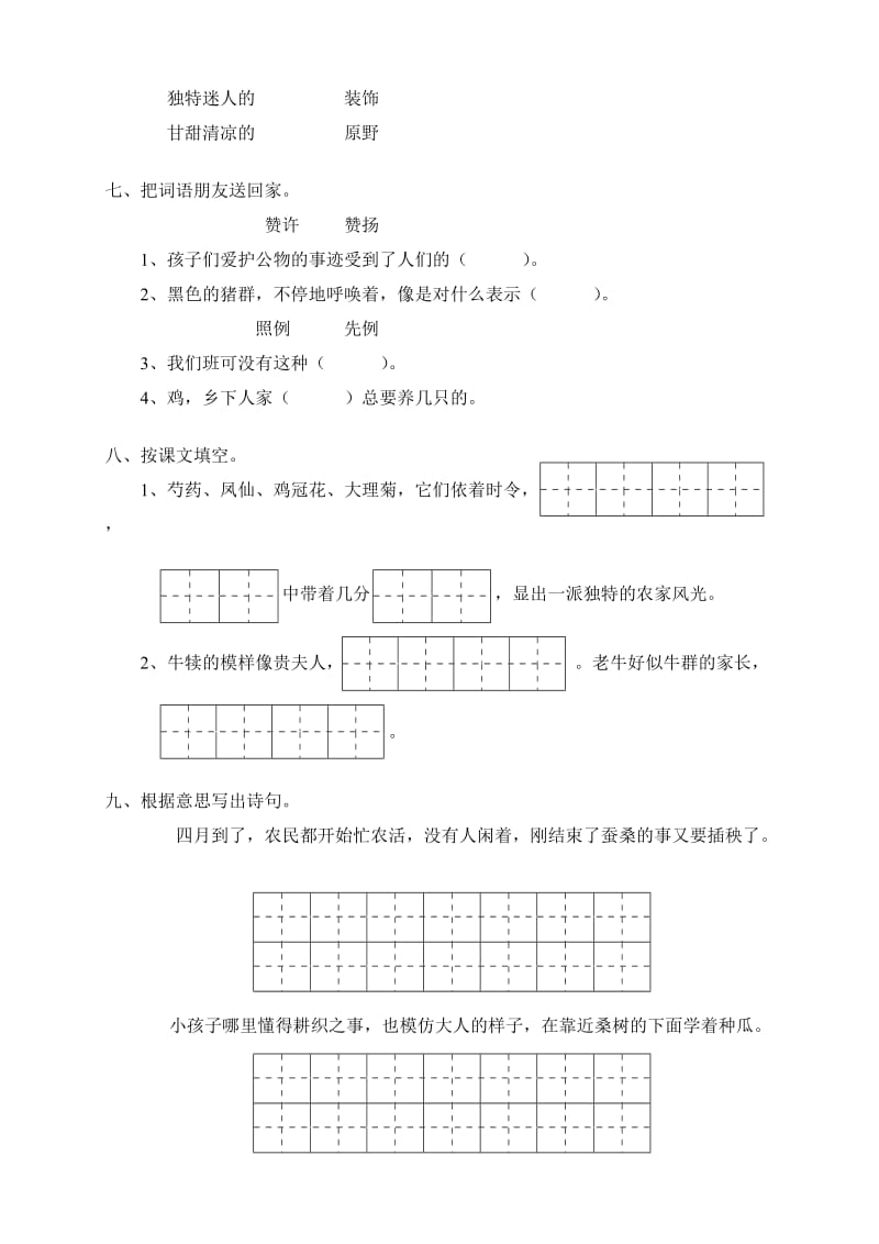 2019年四年级语文下册第六单元测试卷及答案-小学四年级新课标人教版.doc_第2页