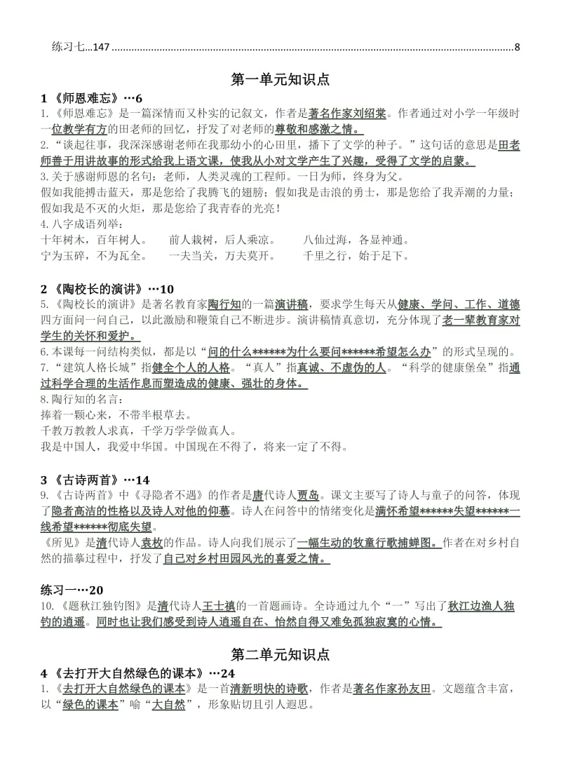 2019年苏教版小学语文五年级上册单元知识要点总结.doc_第2页