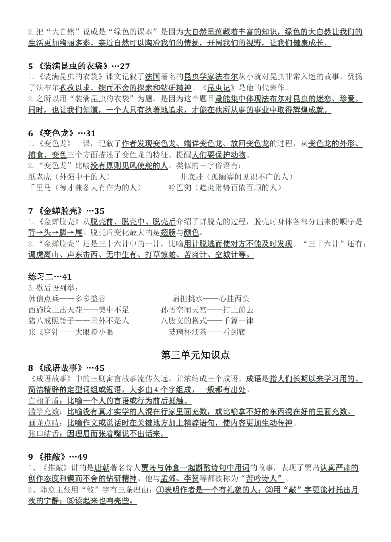 2019年苏教版小学语文五年级上册单元知识要点总结.doc_第3页