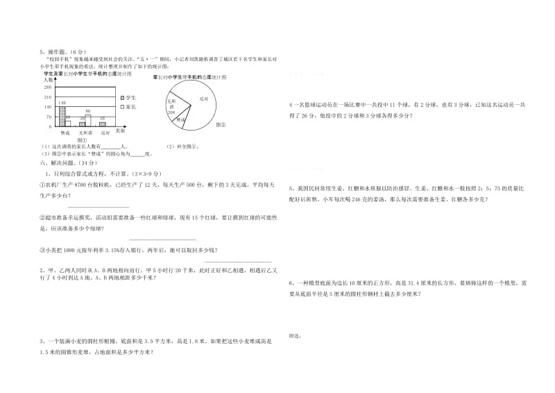 2019年六年级下册数学第一次模拟.doc_第2页