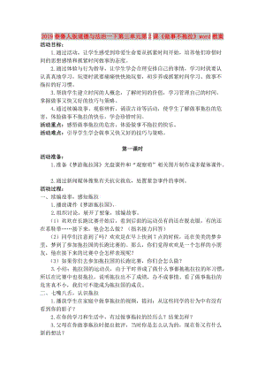 2019春魯人版道德與法治一下第三單元第2課《做事不拖拉》word教案.doc