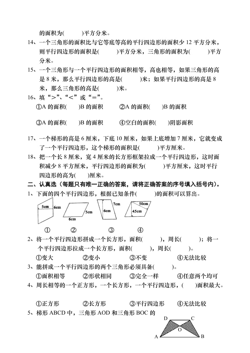 2019年五年级数学上苏教第二单元(多边形面积的计算)检测题.doc_第2页