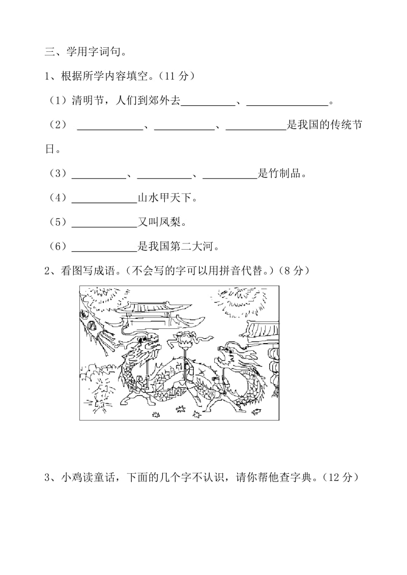 2019年苏教版二年级下册语文第一单元测试卷.doc_第3页