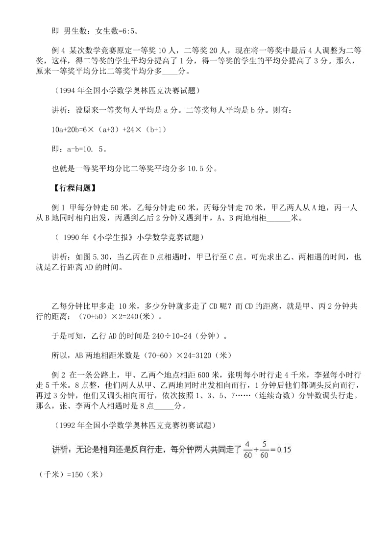 2019年六年级奥数56、典型应用题.doc_第2页