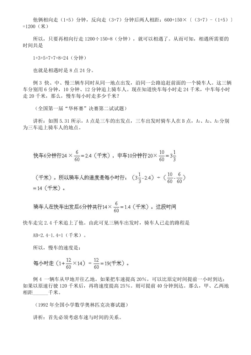 2019年六年级奥数56、典型应用题.doc_第3页