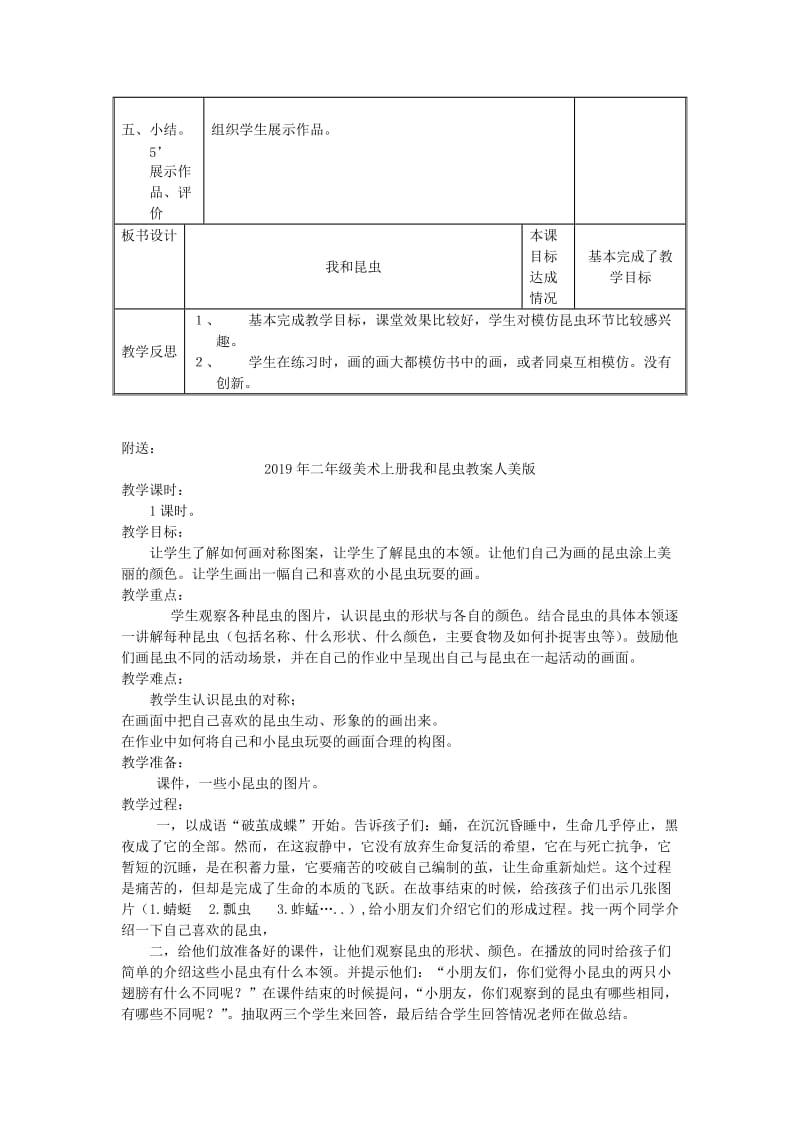 2019年二年级美术上册我和昆虫教案3人美版.doc_第2页