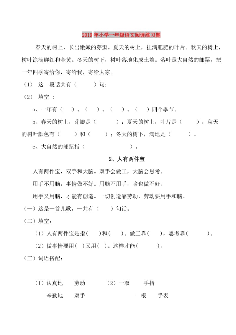 2019年小学一年级语文阅读练习题.doc_第1页