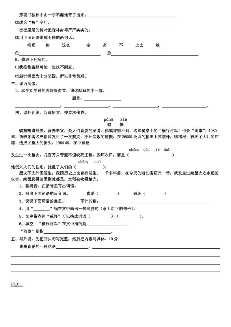 2019年三年级语文上册期末试卷 (2).doc_第2页