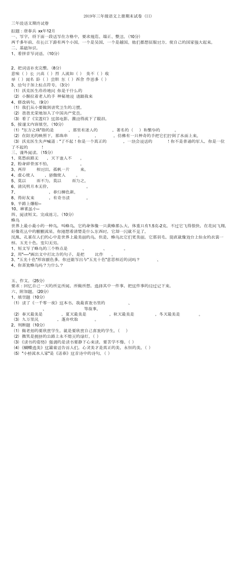 2019年三年级语文上册期末试卷 (2).doc_第3页