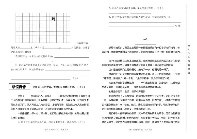 2019年语文四年级上册期末试题.doc_第2页