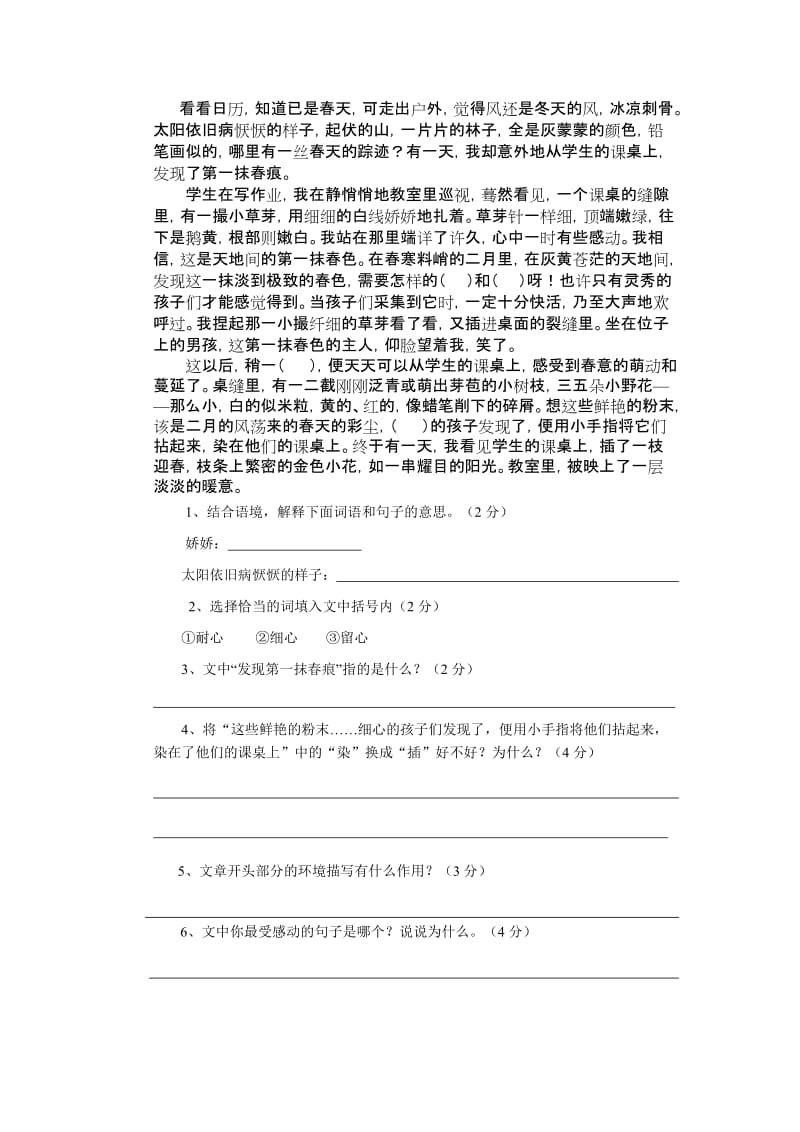 2019年人教版小学六年级11册语文第一单元测试卷.doc_第3页