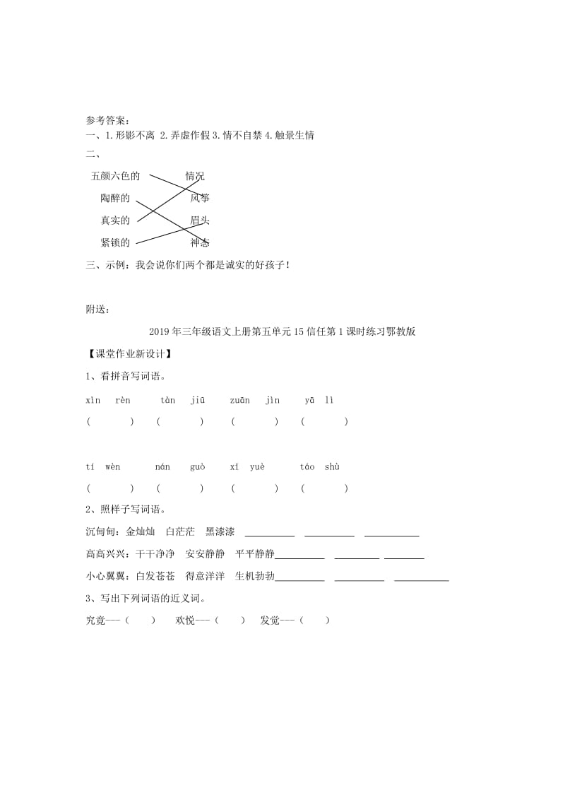 2019年三年级语文上册第五单元14不瞒真情第2课时练习鄂教版.doc_第2页