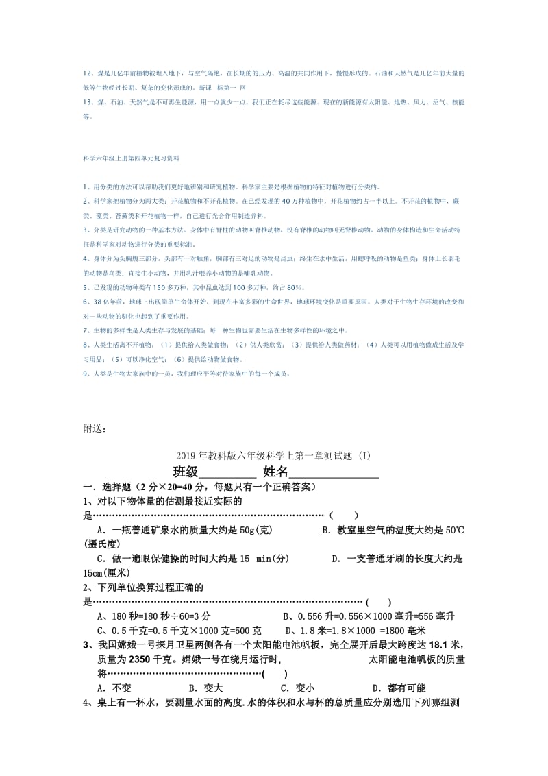 2019年教科版六年级科学上册第一单元-简单机械-复习资料.doc_第3页