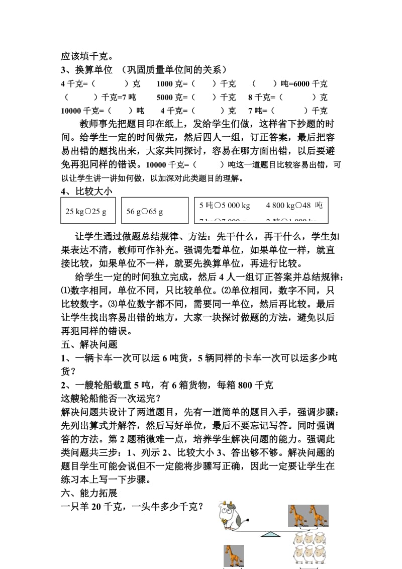 2019西师大版数学三上《克、千克、吨的认识》word复习教案.doc_第2页