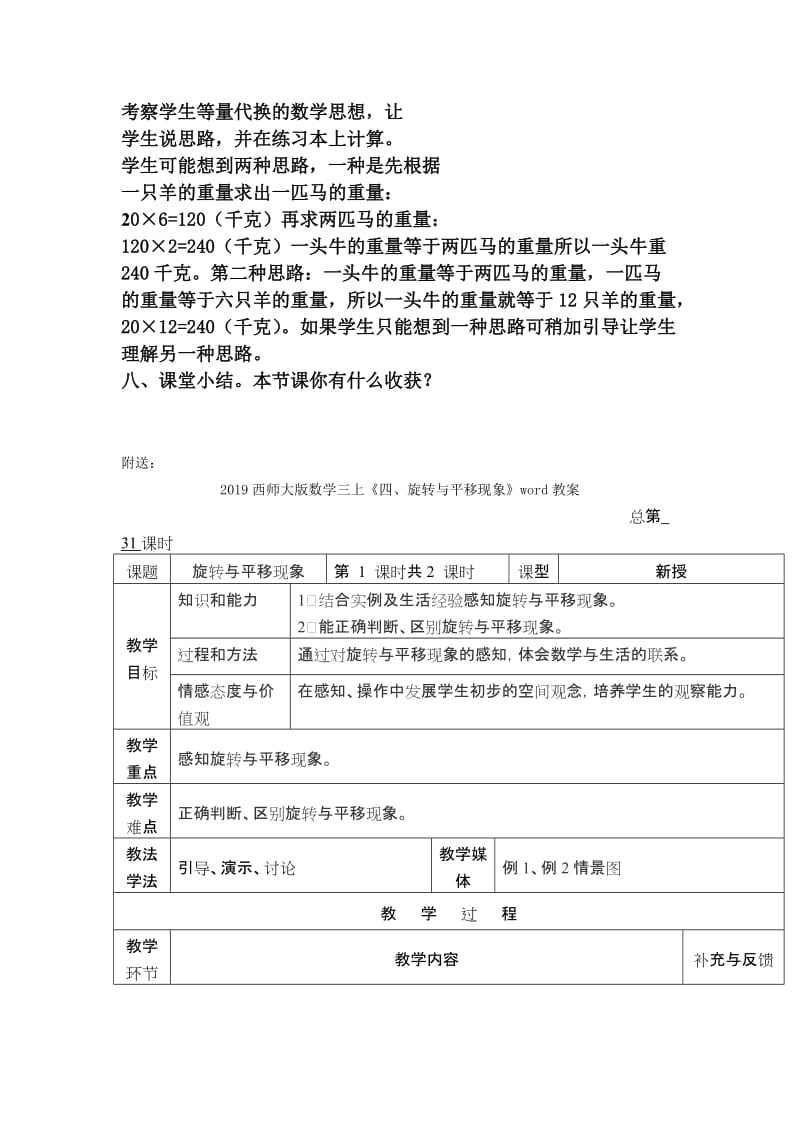 2019西师大版数学三上《克、千克、吨的认识》word复习教案.doc_第3页