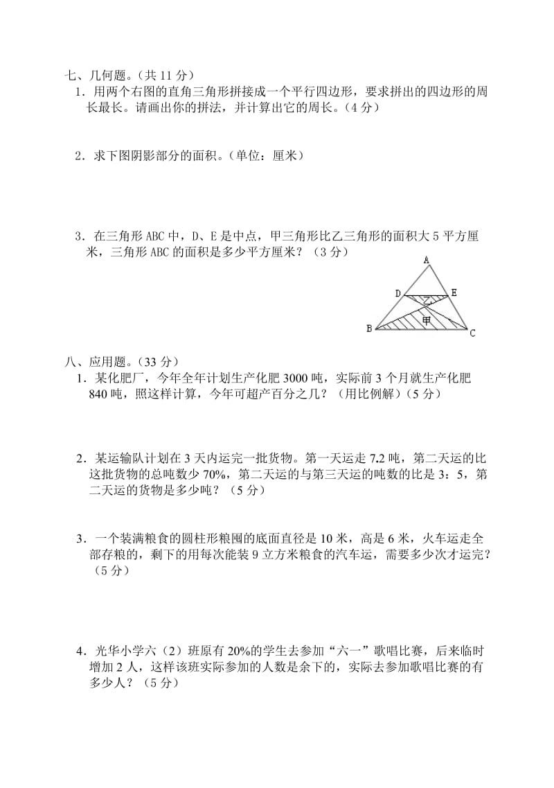 2019年六年级数学毕业考试模拟试题.doc_第3页