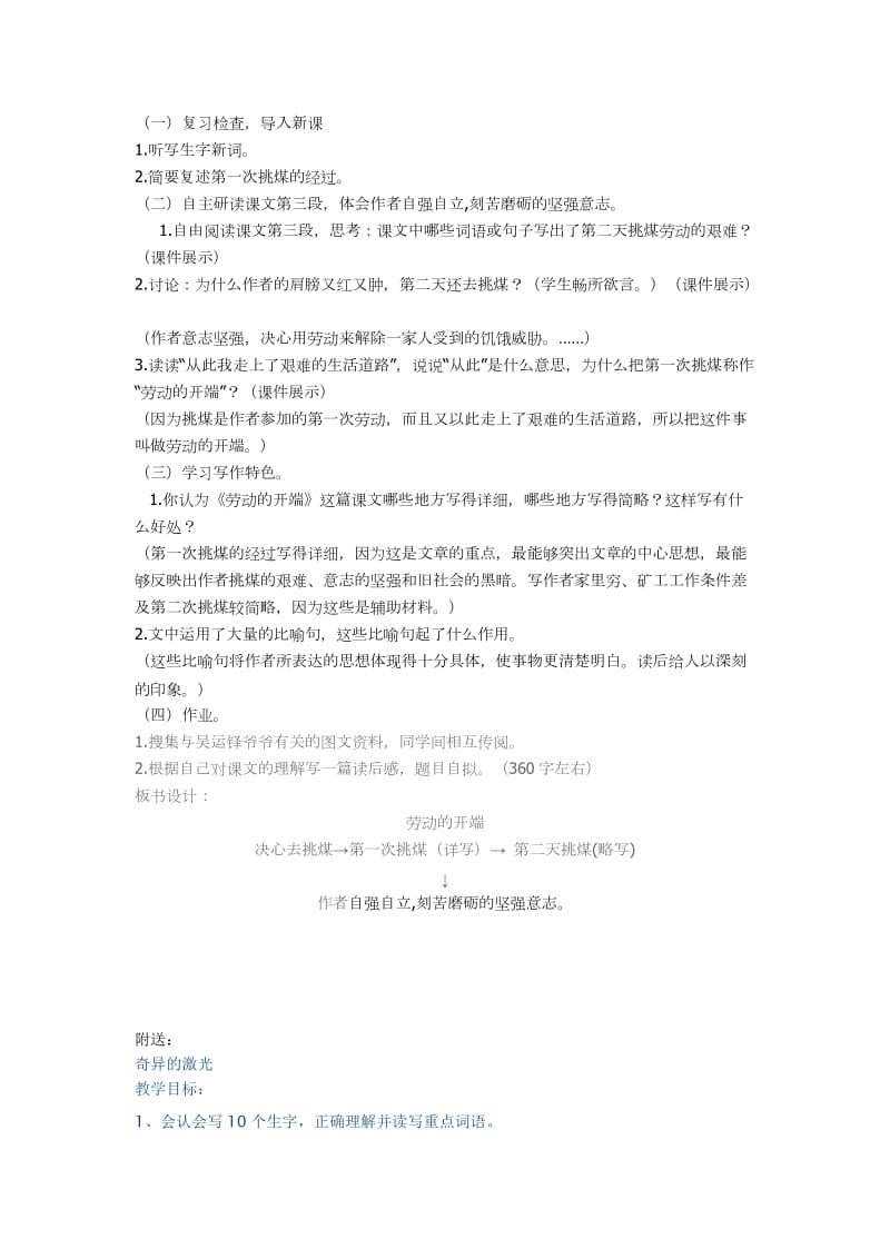 2019春北师大版语文五下《劳动的开端》word教学设计.doc_第3页