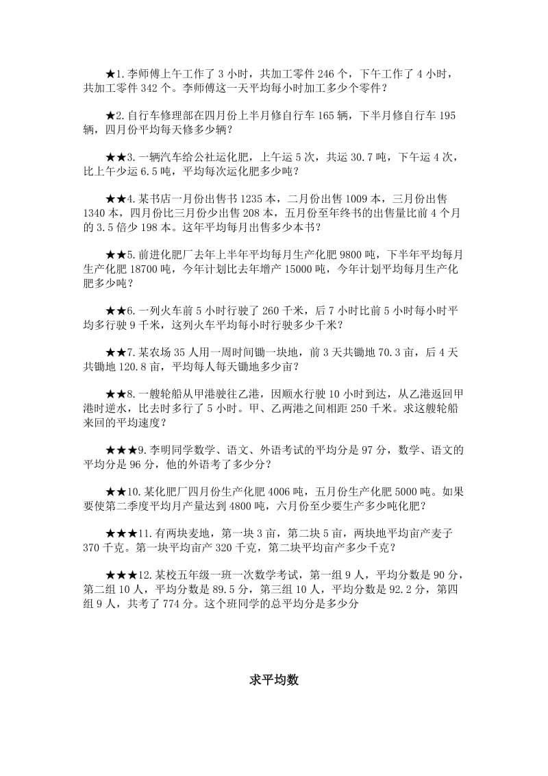 2019年六年级数学求平均数练习题及答案 (I).doc_第3页