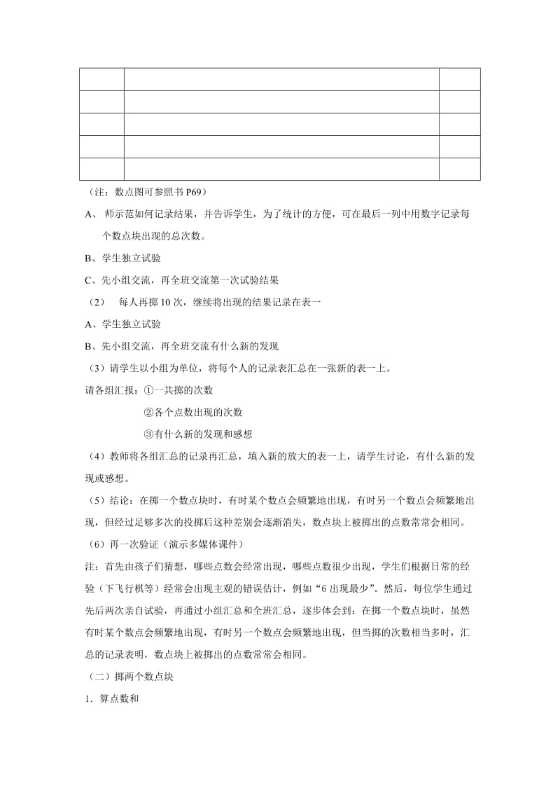 2019春沪教版数学一下5.7《掷数点块》word教案.doc_第2页