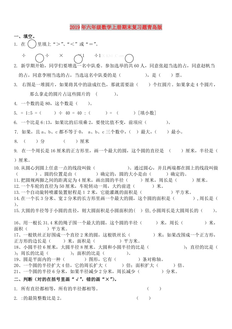 2019年六年级数学上册期末复习题青岛版.doc_第1页