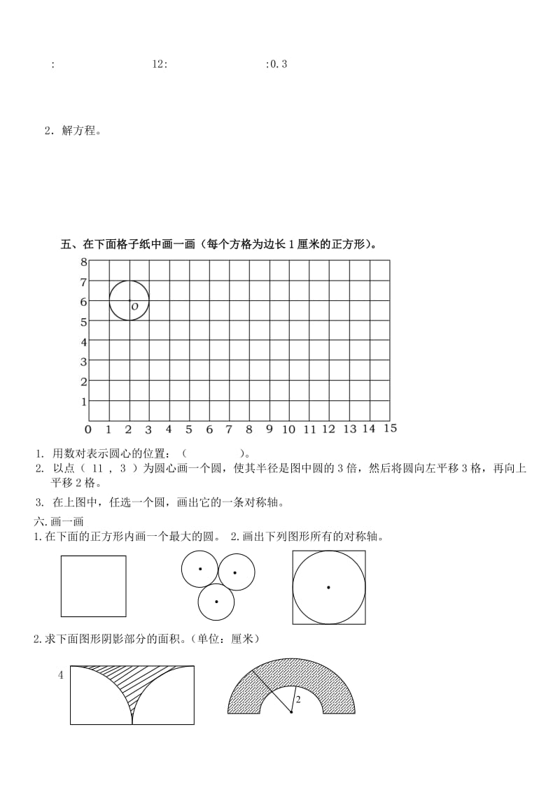 2019年六年级数学上册期末复习题青岛版.doc_第3页